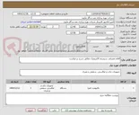 تصویر کوچک آگهی اقلام مصرفی سیستم الکترونیک مطابق شرح درخواست