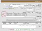 تصویر کوچک آگهی دیوار چینی براساس شرح خدمات در پیوست 