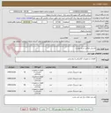 تصویر کوچک آگهی وارنیش مطابق شرح پیوست