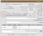 تصویر کوچک آگهی سرور طبق مشخصات فایل پیوست