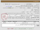 تصویر کوچک آگهی تهیه و اجرای روشنایی معابر بلوار طبق استعلام پیوست