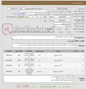 تصویر کوچک آگهی خرید آجر بر اساس استعلام پیوست