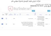 تصویر کوچک آگهی 2 ردیف پیچ خودکار (طبق ضمائم پیوست