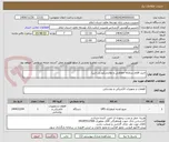 تصویر کوچک آگهی خرید اقلام سامانه حفاظتی و نظارتی(یو پی اس)