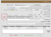 تصویر کوچک آگهی بهسازی و تعمیر پایگاه اورژانس طبق پیوست