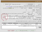 تصویر کوچک آگهی تعمیرات تویوتالندکروز اتاق 100بشماره268008طبق مدارک پیوست