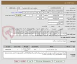 تصویر کوچک آگهی لاکتیک اسید طبق درخواست پیوستی جنس تاییدمرکزباشدآیمدشرکت وکالاوکدircثبت فاکتوردرمودیان الزامی میباشدشرایط پرداخت 2ماهه هزینه ارسال با فرستنده میباشد