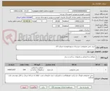تصویر کوچک آگهی خرید چمن مصنوعی دبیرستان شهیدفهمیده شوکت آباد