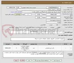 تصویر کوچک آگهی خرید 2 عدد دکل خودایستا چهارپایه گالوالیزه جهت ایستگاهRCAG چابهار