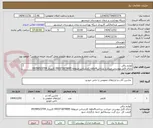 تصویر کوچک آگهی لولزم برقی
دارای فایل پیوستی میباشد پرداخت4ماهه کارشناس مربوطه 093371879695 کارپرداز 09358523709 
قیمت کل  درج گردد پیشفاکتور حتما بارگزاری شود