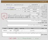 تصویر کوچک آگهی شن،به فایل پیوستی رجوع شود.