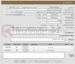 تصویر کوچک آگهی تامین کابل شهرداری آبدان