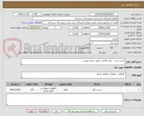 تصویر کوچک آگهی خرید درخت  حمل وکاشت طبق جدول پیوست 