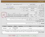 تصویر کوچک آگهی خرید وبارگیری حمل وتحویل 200عددسطل زباله پارکی 60لیتری با پایه چدنی طبق مشخصات تحویل در شهرداری اردبیل-خرید بصورت قرارداد میباشد