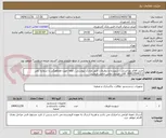 تصویر کوچک آگهی خرید اقلام بهداشتی ، شوینده و تنظیفات طبق مدارک پیوستی . لطفا جهت هماهنگی با شماره تلفن  09912504311  آقای امیدوار تماس حاصل فرمایید.