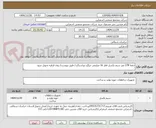 تصویر کوچک آگهی جمعا 278 متر سیم بکسل قطر 16 میلیمتر چپگرد وراستگرد/ طبق پیوست/ روی قرقره تحویل شود