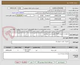 تصویر کوچک آگهی درخواست تجهیزات EOC  مطابق لیست پیوستی