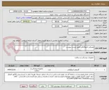 تصویر کوچک آگهی مصرفی آنژیوگرافی طبق لیست پیوست