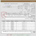 تصویر کوچک آگهی آی سی مطابق جدول پیوستی