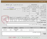 تصویر کوچک آگهی تامین شاخک سیم خاردار و....به پیوست مراجعه گردد