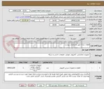 تصویر کوچک آگهی قطعات رایانه طبق مشخصات پیوست