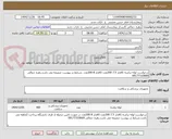 تصویر کوچک آگهی درخواست لوله تراشه کافدار 7.5 200عدد-کافدار 8 200عدد .شرایط در پیوست ضمیمه می باشد.زهره جمالی 09177310669