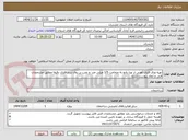 تصویر کوچک آگهی تهیه ورق فلزی آهنی از نوع پانچ به ضخامت 1/5 میلی متر  و نصب بر روی نرده فلزی دقیقا مطابق مشخصات فنی و ابعاد پیوست شده