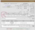 تصویر کوچک آگهی خرید نرم افزار پایش اتوترانسفورماتورها