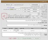 تصویر کوچک آگهی خرید شیشه لمینت اتاق نگهبانی طبق فایل پیوست 