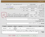 تصویر کوچک آگهی مصرفی آزمایشگاه طبق لیست پیوست