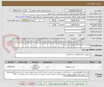 تصویر کوچک آگهی مصرفی آزمایشگاهی طبق لیست پیوست
