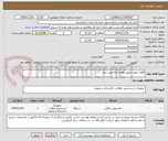 تصویر کوچک آگهی اقلام جهت تجهیز راهدارخانه-نوبت دوم