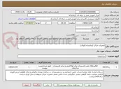 تصویر کوچک آگهی تعمیرات مراکز کرمانشاه (اوراق)