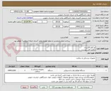 تصویر کوچک آگهی اتو کلاو 25لیتری 
مطابق فایل پیوست 