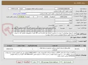 تصویر کوچک آگهی تولید 6 عنوان پویانمایی 3 بعدی با شخصیت پردازی هر کدام به مدت 90 ثانیه در موضوعات ایمنی کار در صنعت ساختمان طبق شرایط عمومی و شرح خدمات پیوست