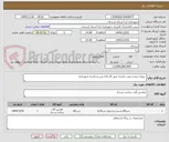 تصویر کوچک آگهی  پروژه خرید و نصب ماسه شور کارخانه شن و ماسه شهرداری