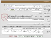 تصویر کوچک آگهی تعویض پلاستیک گلخانه 5000متری