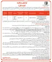 تصویر کوچک آگهی اجرای عملیات بهسازی و احداث زمین چمن مصنوعی