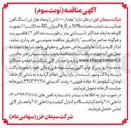 تصویر کوچک آگهی خرید مقدار ۵۰/۰۰۰ تن سنگ آهن هماتیت 