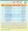 تصویر کوچک آگهی عملیات خرید و نصب کفپوش زمین بازی در سطح منطقه 