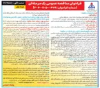 تصویر کوچک آگهی ساخت و نصب چرخ دنده ها و یاتاقان های گیربکس اصلی فیلادلفیا توربین های نواپنیون م.ا.ن. رازان 