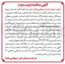 تصویر کوچک آگهی ایاب و ذهاب کارکنان 