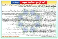 تصویر کوچک آگهی درزگیری بزرگراههای ابلاغی کارفرما در پهنه های غرب و شمال