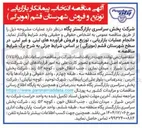 تصویر کوچک آگهی انجام عملیات بازاریابی ، توزیع و فروش فرآورده های لبنی و غیر لبنی