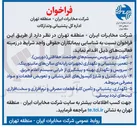 تصویر کوچک آگهی تعمیر پشتیبانی و نگهداری تجهیزات رایانه ای سالن های مانیتورینگ