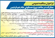 تصویر کوچک آگهی مشارکت در ساخت پروژه مسکونی 