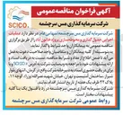 تصویر کوچک آگهی عملیات اجرایی جدول گذاری و محوطه سازی 