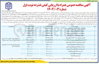 تصویر کوچک آگهی خرید صد دستگاه رایانه 

