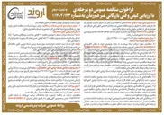 تصویر کوچک آگهی تامین متریال و اجرای سیستم حفاظت کاتدیک