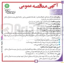 تصویر کوچک آگهی عملیات اجرای دیوار پیرامونی
